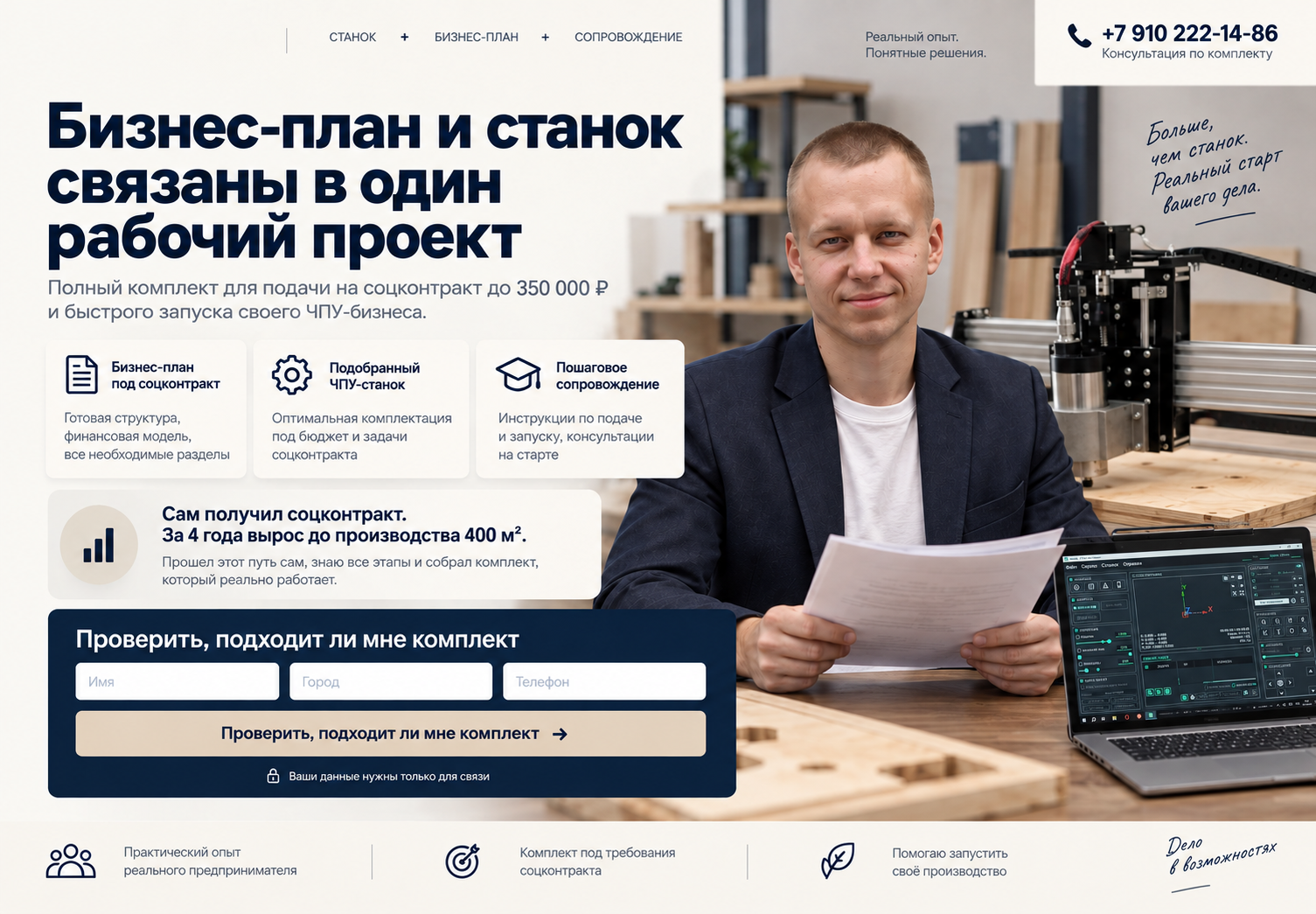 Бизнес-план и станок ЧПУ
